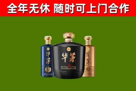 雨花台烟酒回收华茅酒.jpg