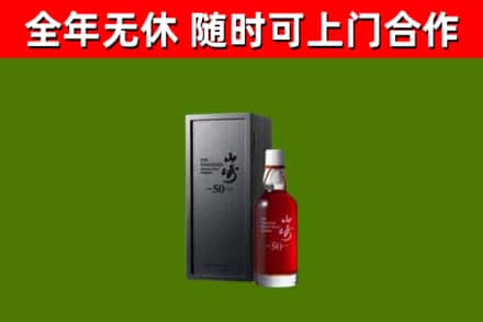 雨花台回收山崎洋酒