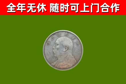 雨花台烟酒回收袁大头.jpg